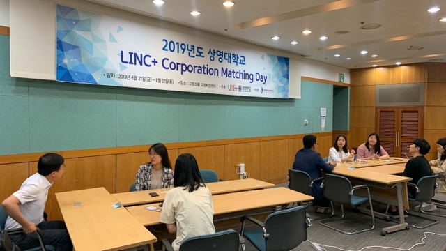 상명대학교 LINC+사업단은 학생과 기업간의 커뮤니케이션의 기회 마련을 위한 Corporation Matching Day를 개최했다. (제공: 상명대학교)