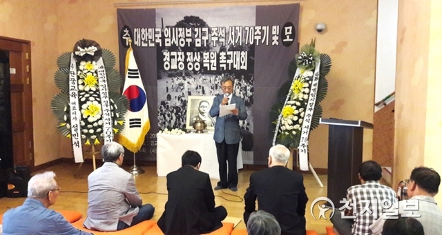 [천지일보=김빛이나 기자] ㈔백범사상실천운동연합과 경교장복원범민족추진위원회 주최로 26일 오전 서울 종로구 경교장에서 ‘김구 주석 서거 70주기 추모식 및 경교장 정상 복원 촉구대회’가 진행되고 있다. ⓒ천지일보 2019.6.26