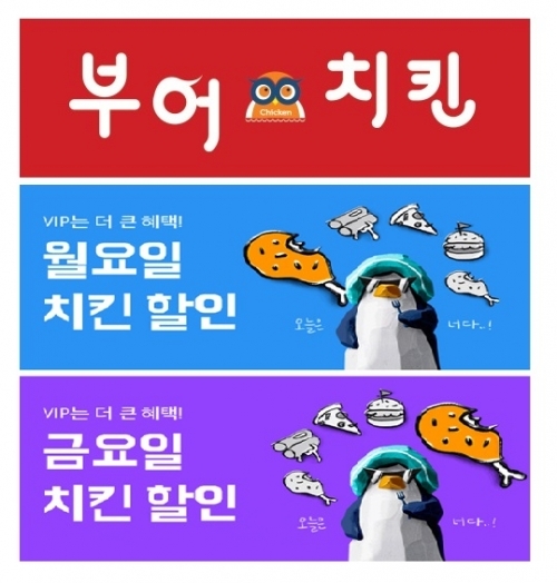 부어치킨 x 배달의 민족 이벤트 이미지. (제공: 부어치킨) ⓒ천지일보 2019.6.29
