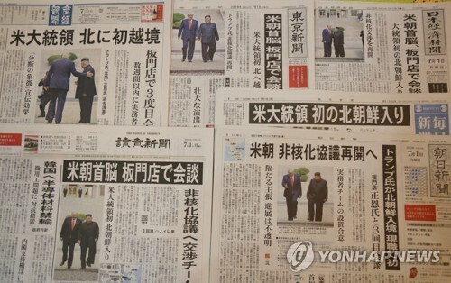 1일 일본 주요 조간 신문들이 전날 판문점 남북미 정상 회동 소식을 일제히 1면 톱기사로 다뤘다. (출처: 연합뉴스)