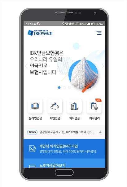 IBK연금보험 ‘모바일 홈페이지 및 스마트창구 앱’ (제공: IBK연금보험) ⓒ천지일보 2019.7.1