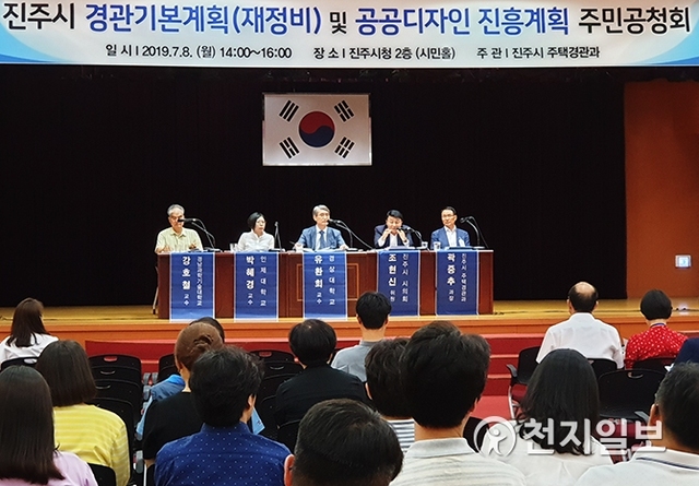 [천지일보 진주=최혜인 기자] 진주시가 8일 오후 2시 시청 시민홀에서 ‘경관기본계획·공공디자인 진흥계획’ 수립을 위한 공청회를 개최한 가운데 자유한국당 조현신 의원이 발표하고 있다. ⓒ천지일보 2019.7.8