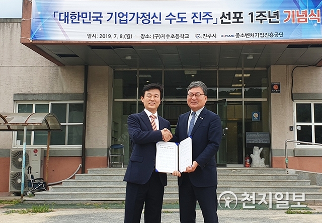 지난 8일 오후 4시 구 지수초등학교에서 ‘기업가정신 수도 진주 선포’ 1주년 기념식이 열린 가운데 조규일 진주시장과 중소벤처기업진흥공단 이사장이 기념촬영을 하고 있다. (제공: 진주시) ⓒ천지일보 2019.7.9