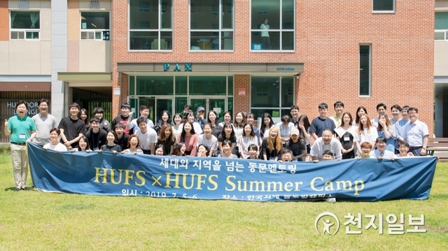 한국외국어대학교 총동문회 HUFS x HUFS 동문멘토링 캠프. (제공: 한국외국어대학교) ⓒ천지일보