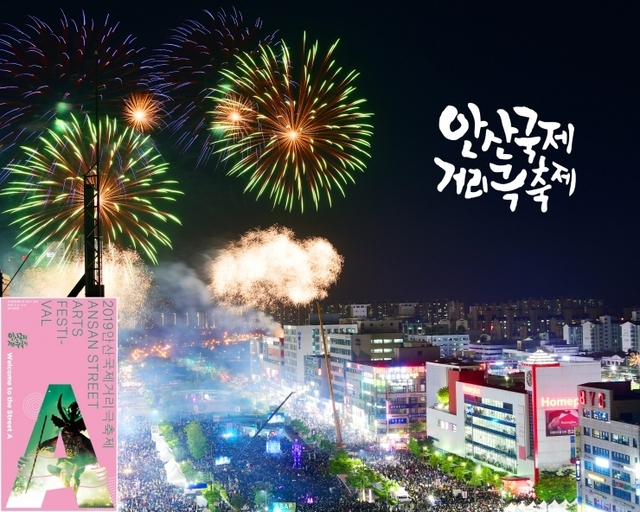 안산국제거리극축제 불꽃쇼. (제공: 안산시) ⓒ천지일보 2019.7.9