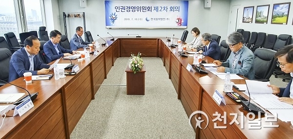한국중부발전이 인권경영체계 확립을 위한 ‘제2차 인권경영위원회’를 발전공기업협력본부 회의실에서 진행하고 있다. (제공: 한국중부발전)ⓒ천지일보 2019.7.10