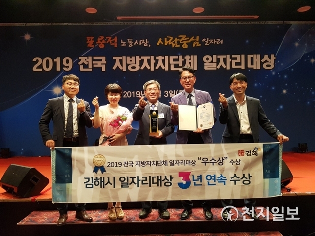 진나 6월 전국 일자리 대상 3년 연속 수상 모습. (제공: 김해시) ⓒ천지일보 2019.7.11