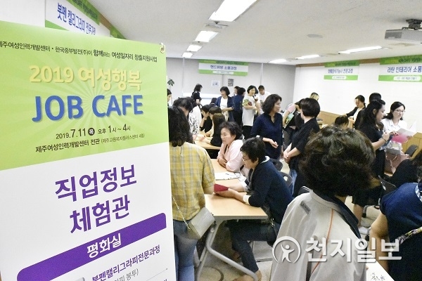 중부발전이 제주여성인력개발센터와 함께 ‘여성행복 JOB CAFE’를 개최하고 있다. (제공: 중부발전) ⓒ천지일보 2019.7.11