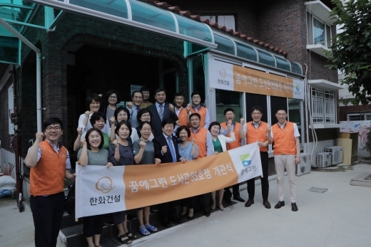 한화건설이 대전에 ‘꿈에그린 도서관’ 85호점을 열었다. (제공: 한화건설)