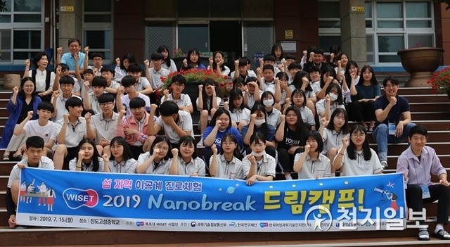 목포대학교 WISET전남지역목포대사업단이 지난 15일 진도군 고성중학교를 방문해  ‘섬 지역 Nanobreak 드림 캠프’를 개최했다. (제공: 국립목포대학교) ⓒ천지일보 2019.7.18
