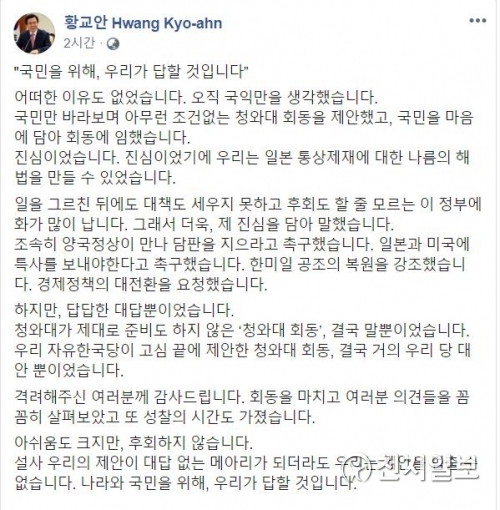 자유한국당 황교안 대표가 20일 자신의 페이스북에 올린 게시물. ⓒ천지일보 2019.7.20