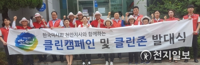 한국마사회 천안지사가 20일 ‘클린존 발대식과 클린 캠페인’을 펼치고 있다. (제공: 한국마사회 천안지사) ⓒ천지일보 2019.7.21