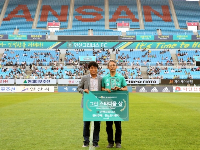 안산도시공사가 지난 21일 한국프로축구연맹이 수여하는 2019년 제1차 하나원큐 K리그2 그린 스타디움 상을 수상했다. ⓒ천지일보 2019.7.22