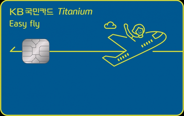 ‘KB국민 이지 플라이(Easy Fly) 티타늄 카드’