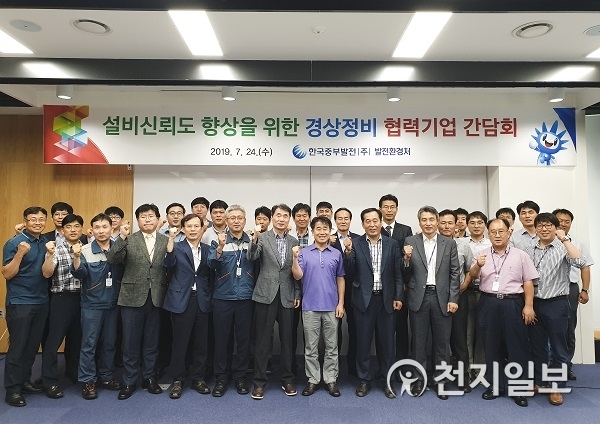 24일 한국중부발전 직원들과 협력기업 관계자들이 단체 기념촬영을 하고 있다. (제공: 한국중부발전) ⓒ천지일보 2019.7.24