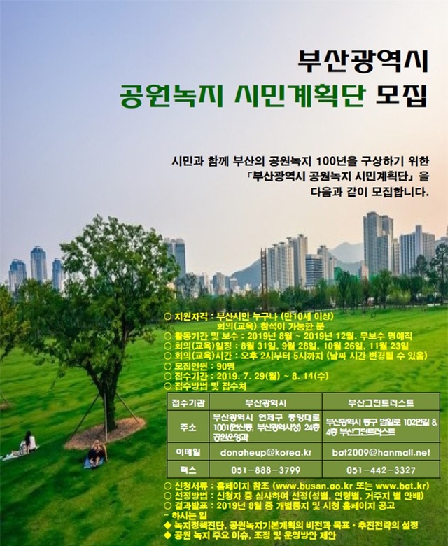 ‘부산시 공원녹지 시민계획단’ 리플릿. (제공: 부산시) ⓒ천지일보 2019.7.26