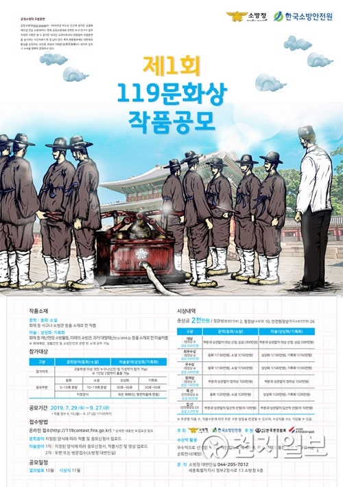'119 문화상' 포스터. (제공: 김천소방서) ⓒ천지일보 2019.8.1