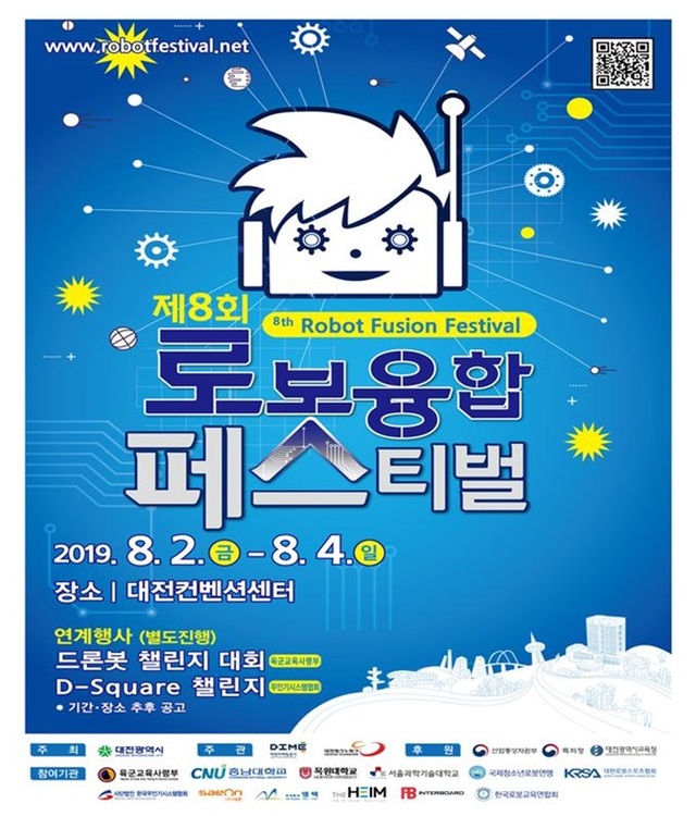 대전시 ‘제8회 로봇융합 페스티벌’이 8월 2일부터 4일까지 대전컨벤션센터(DCC)에서 개최된다. (제공: 대전시) ⓒ천지일보 2019.8.1