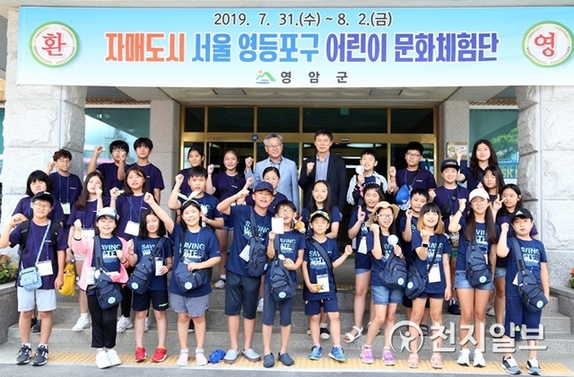 서울시 영등포구 어린이 문화체험단이 지난 7월 31일 영암군을 방문해 기념사진을 찍고 있다. (제공: 영암군) ⓒ천지일보 2019.8.2