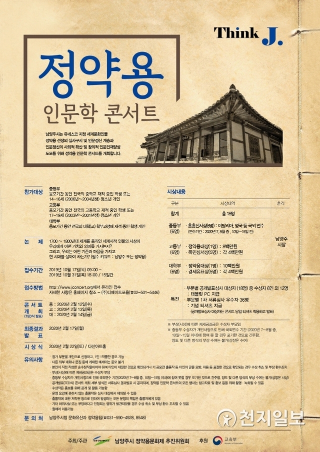정약용 인문학 콘서트 포스터. (제공: 남양주시) ⓒ천지일보 2019.8.2