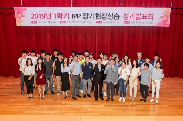 광운대학교가 개최한 2019년 1학기 IPP 장기현장실습 성과발표회 단체사진. (제공: 광운대학교)