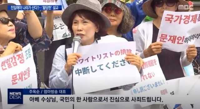 지난 1일 주한 일본대사관 앞에서 주옥순 엄마방송 대표가 일본 아베 신조 총리에게 사죄를 하고 있다. (출처: MBC)