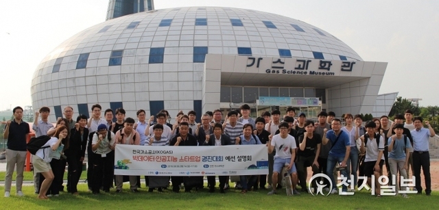 한국가스공사가 지난 6일 인천 LNG 기지에서 ‘빅데이터·인공지능 스타트업 경진대회’ 참가자들의 이해도를 높이고자 현장 설명회를 열었다. (제공: 한국가스공사) ⓒ천지일보 2019.8.7