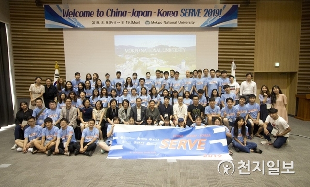 국립목포대학교 국제교류교육원이 지난 9일 글로벌 아시아 사회공헌(China-Japan-Korea SERVE 2019) 프로그램 개막식을 열었다. 프로그램은 오는 19일까지 진행된다. (제공: 국립목포대학교) ⓒ천지일보 2019.8.13
