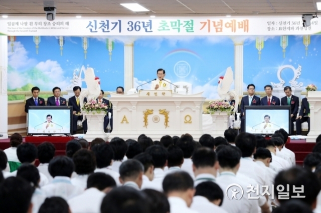 [Cheonji Daily=Reporter Sookyeong Kang] Shincheonji Church of Jesus, The Temple of the Tabernacle of the Testimony (Shincheonji Church of Jesus, Chairman: Man Hee Lee) held its ‘Feast of Tabernacles’ service.