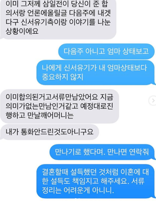 구혜선 안재현 불화 메시지 공개 (출처: 구혜선 인스타그램)