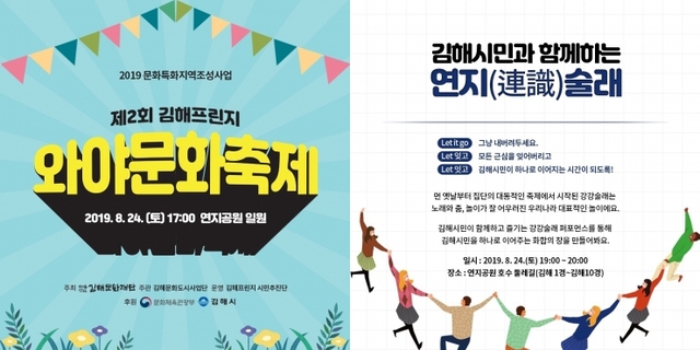 ‘와야문화축제’ 리플릿. (제공: 김해시) ⓒ천지일보 2019.8.19