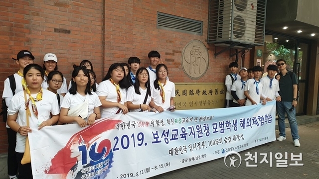 상해임시정부청사에 방문한 전남 보성군 학생들. (제공: 전라남도교육청) ⓒ천지일보 2019.8.19