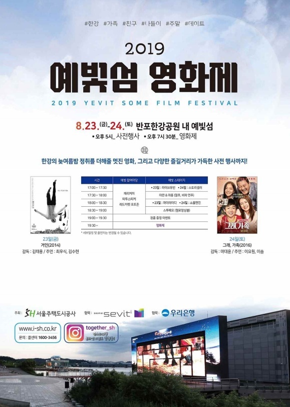 ‘예빛섬 영화제’ (제공: 서울주택도시공사)