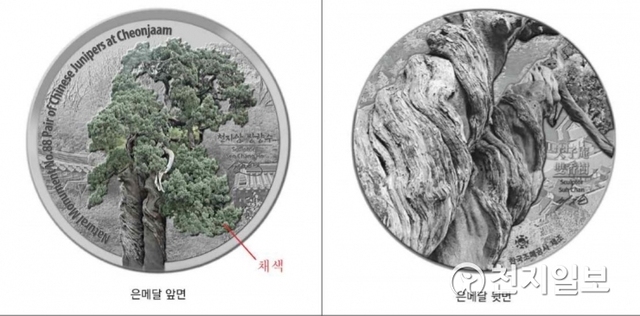 한국의 천연기념물 시리즈 기념메달 – 쌍향수(은메달) 앞·뒷면 (제공: 문화재청) ⓒ천지일보 2019.8.21