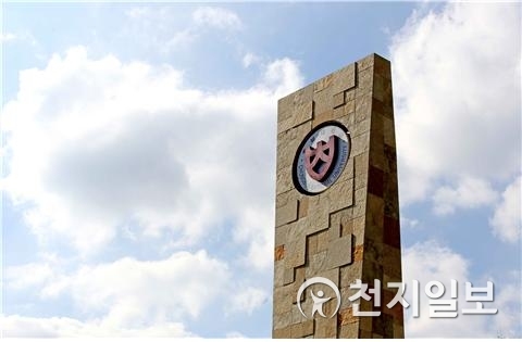 충북대 정문 조형물 (제공: 충북대학교) ⓒ천지일보 2019.8.22