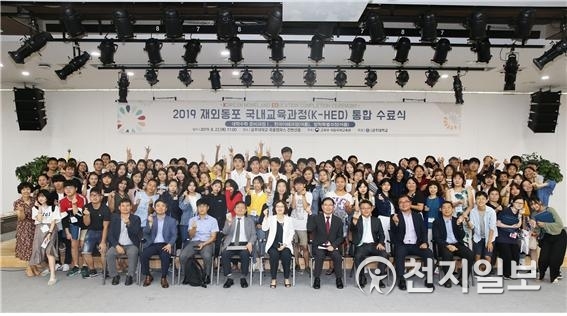 2019 재외동포 국내교육과정 수료식 (제공: 공주대학교) ⓒ천지일보 2019.8.22