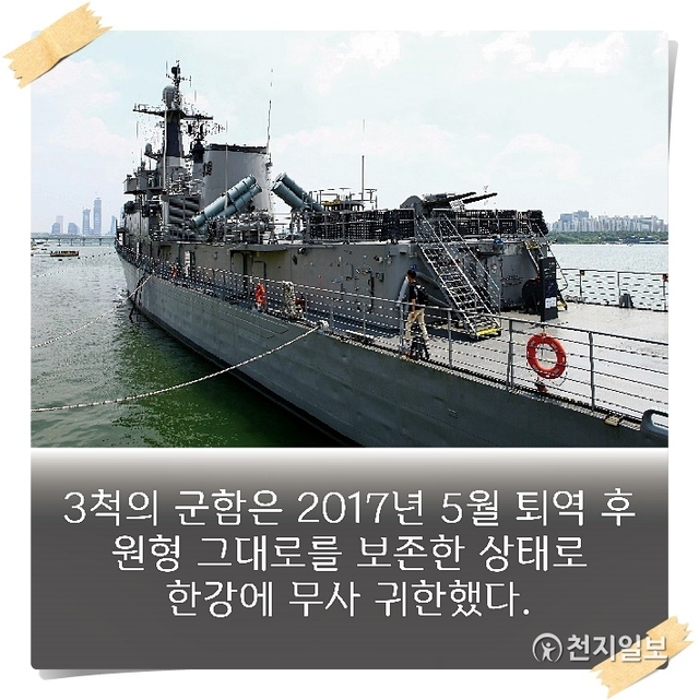 바다의 수호신 서울함 삼총사 카드뉴스 ⓒ천지일보 2019.8.23
