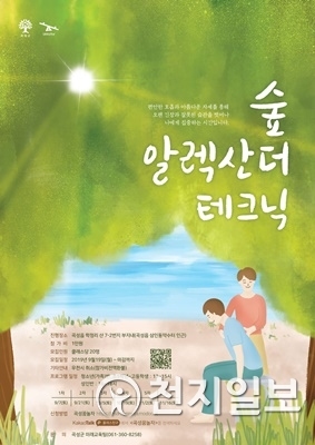 숲 알렉산더 테크닉 참가자 모집 전단. (제공: 곡성군) ⓒ천지일보 2019.8.23