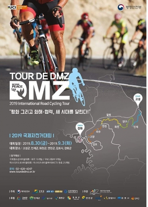 ‘뚜르 드 디엠지(Tour de DMZ) 2019 국제자전거대회’ 포스터. ⓒ천지일보 2019.8.26