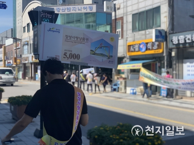 장성군이 26일 오전 11시 군민회관에서 공영버스터미널까지 가두행진 캠페인을 벌이고 있다. (제공: 장성군) ⓒ천지일보 2019.8.26