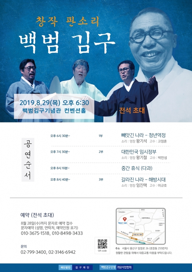 김구재단 백범김구 판소리 포스터. (제공: 빙그레) ⓒ천지일보 2019.8.26