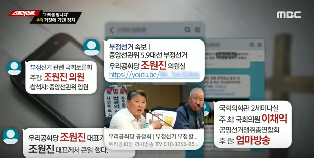 MBC 탐사기획 스트레이트 “‘가짜를 팝니다’ 추적 거짓에 기댄 정치”. (출처: 스트레이트 영상 캡처)