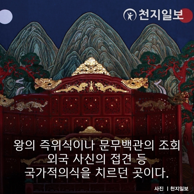 경북궁 '근정전' 카드뉴스 ⓒ천지일보 2019.8.28