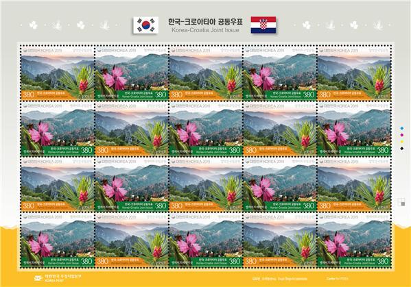 한국-크로아티아 ‘국립공원과 자생식물’ 공동우표 (제공: 우정사업본부) ⓒ천지일보 2019.8.28