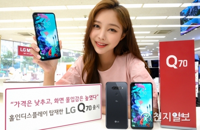 LG전자가 내달 6일 합리적 가격에 홀인 디스플레이 (Hole-in-Display)를 탑재한 ‘LG Q70’을 출시한다고 29일 밝혔다. (제공: LG전자) ⓒ천지일보 2019.8.29
