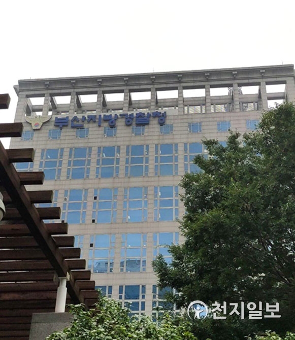 부산지방경찰청. ⓒ천지일보 2019.8.29