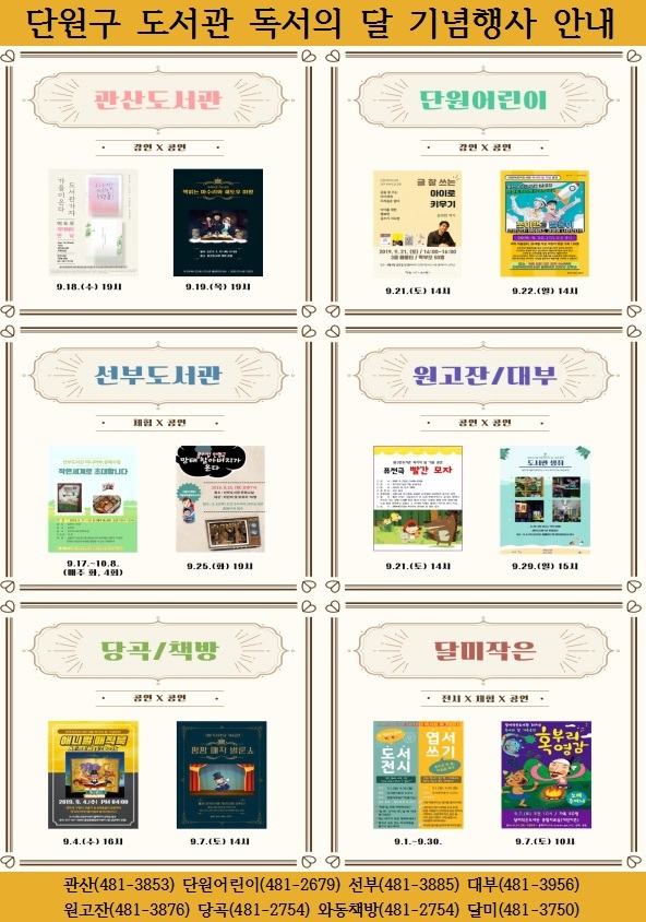 145. 안산시 단원구도서관, 9월 독서의달 기념행사 (1) (1) ⓒ천지일보 2019.8.29
