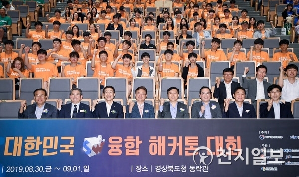 경북도가 30일부터 9월 1일까지 도청 동락관에서 ‘대한민국 SW융합 해커톤 대회’를 개최한다. (제공: 경북도) ⓒ천지일보 2019.8.30
