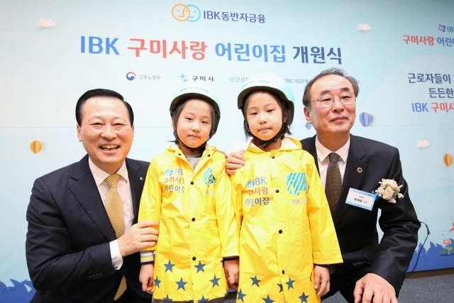 지난 3월 26일 구미에서 열린 ‘IBK 구미사랑 어린이집 개원식’에 참석한 김도진 기업은행장(왼쪽)의 모습 (제공: 기업은행)