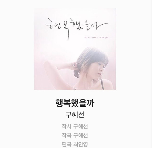 구혜선 자작곡 (출처: 구혜선 인스타그램)